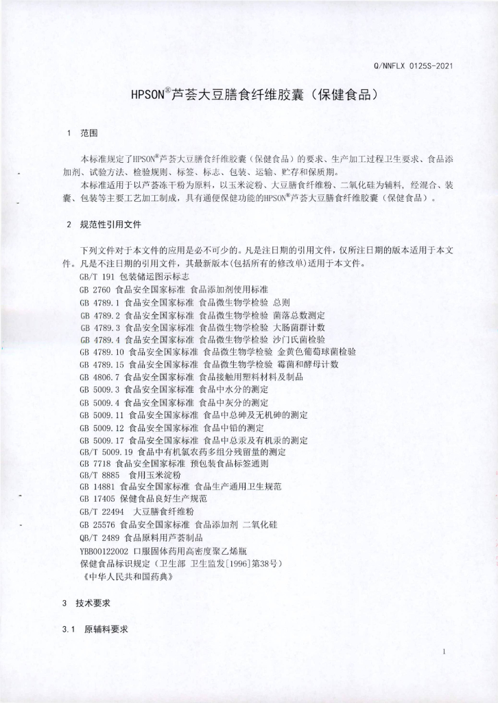 Q/NNFLX 0125S-2021 标准预览