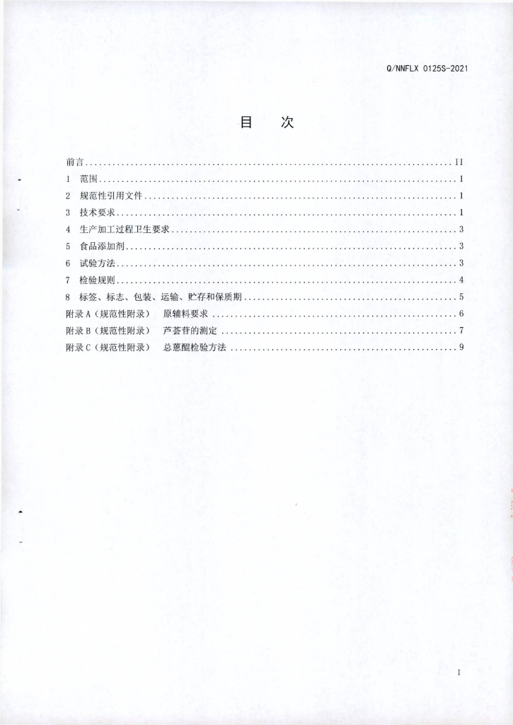Q/NNFLX 0125S-2021 标准预览
