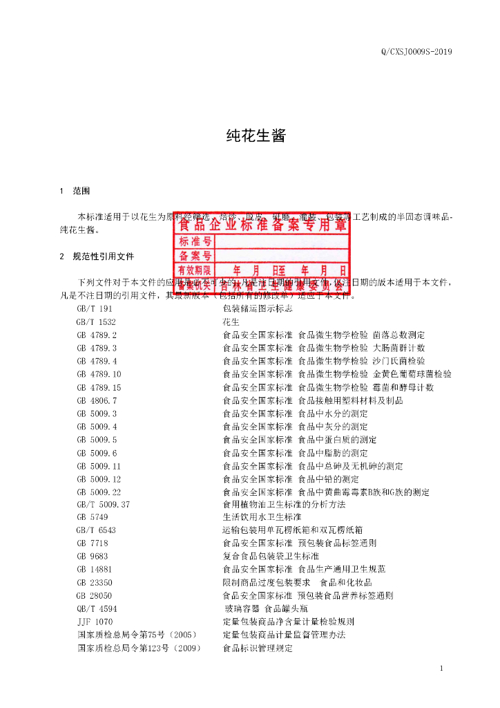 Q/CXSJ 0009S-2019 标准预览