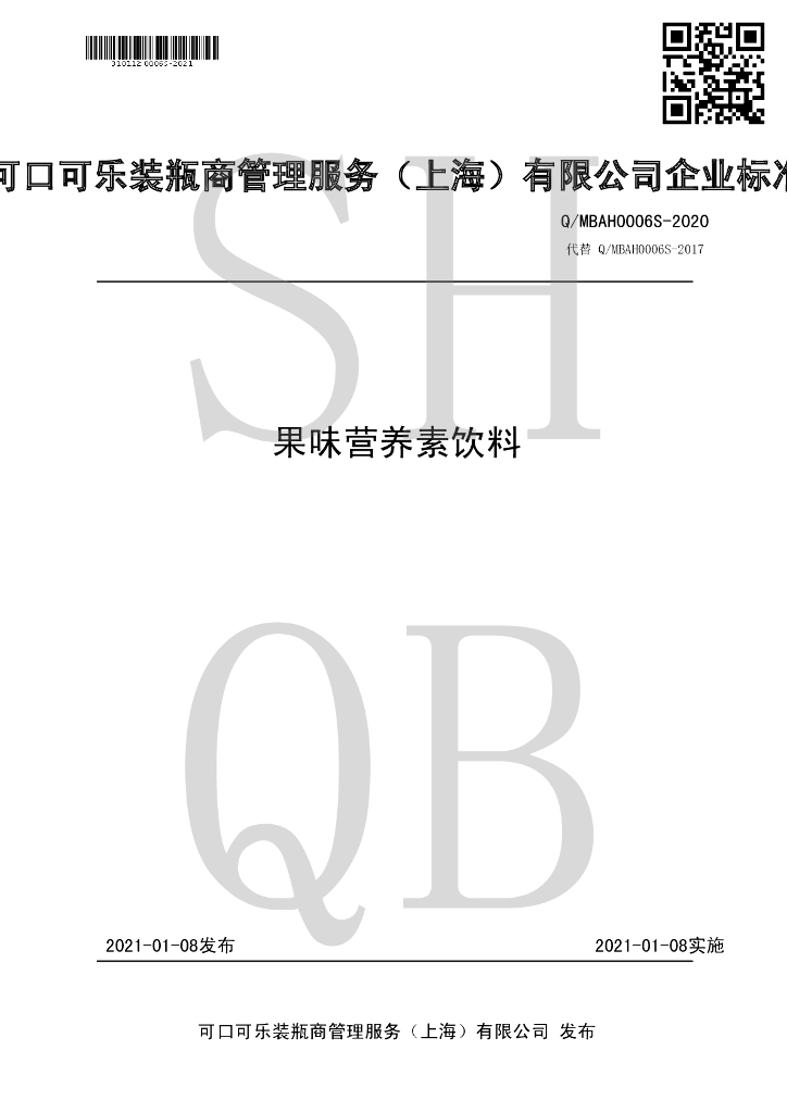 Q/MBAH 0006S-2020 标准预览
