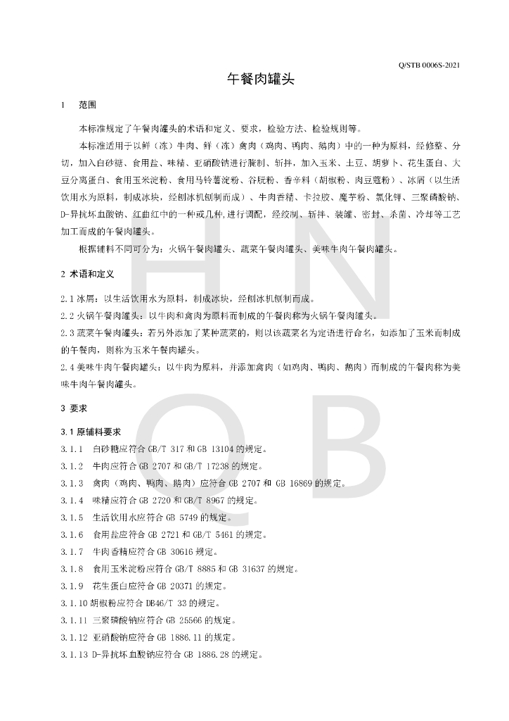 Q/STB 0006S-2021 标准预览