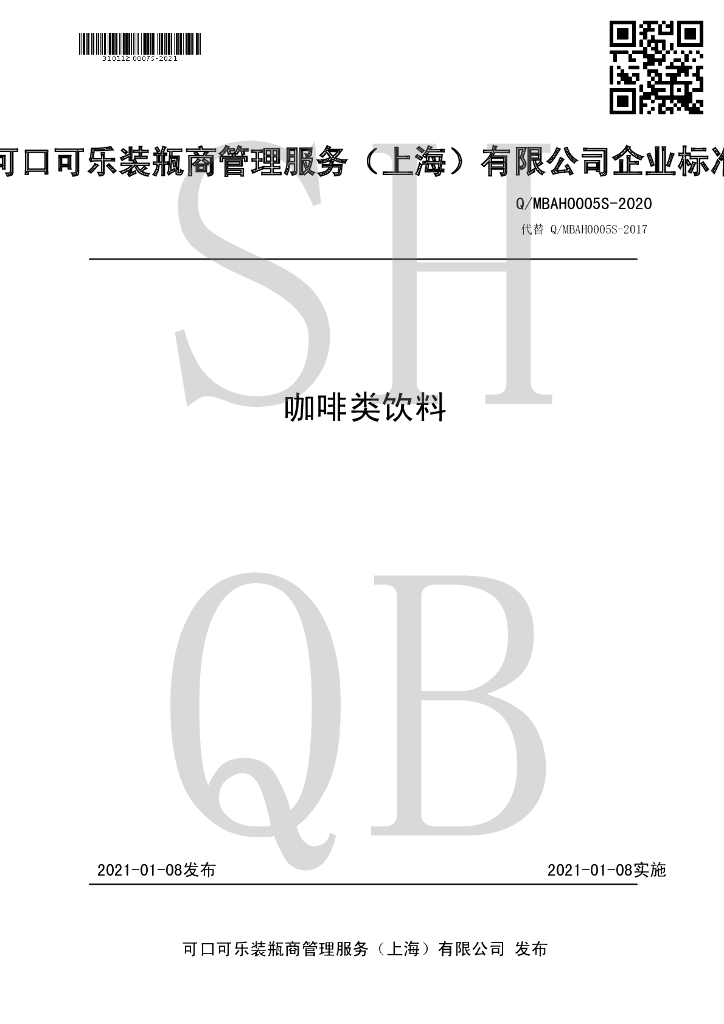 Q/MBAH 0005S-2020 标准预览
