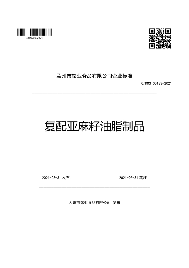 Q/MMS 0013S-2021 标准预览