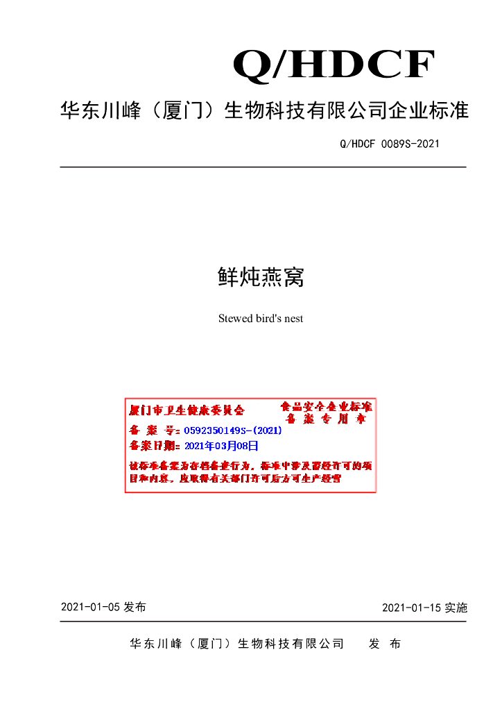 Q/HDCF 0089S-2021 标准预览