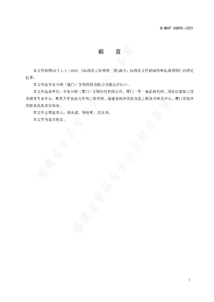 Q/HDCF 0089S-2021 标准预览