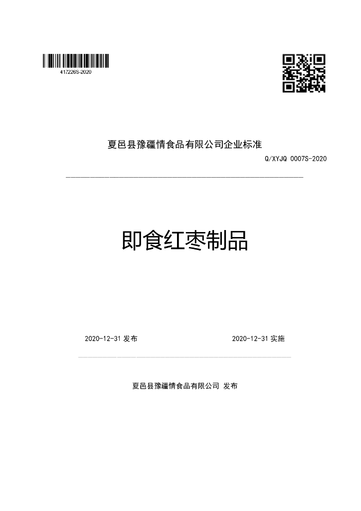 Q/XYJQ 0007S-2020 标准预览