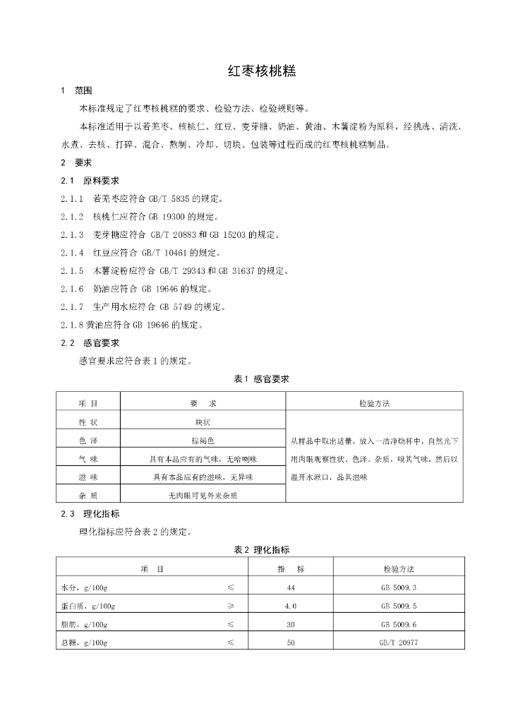Q/ARZ 0008S-2021 标准预览