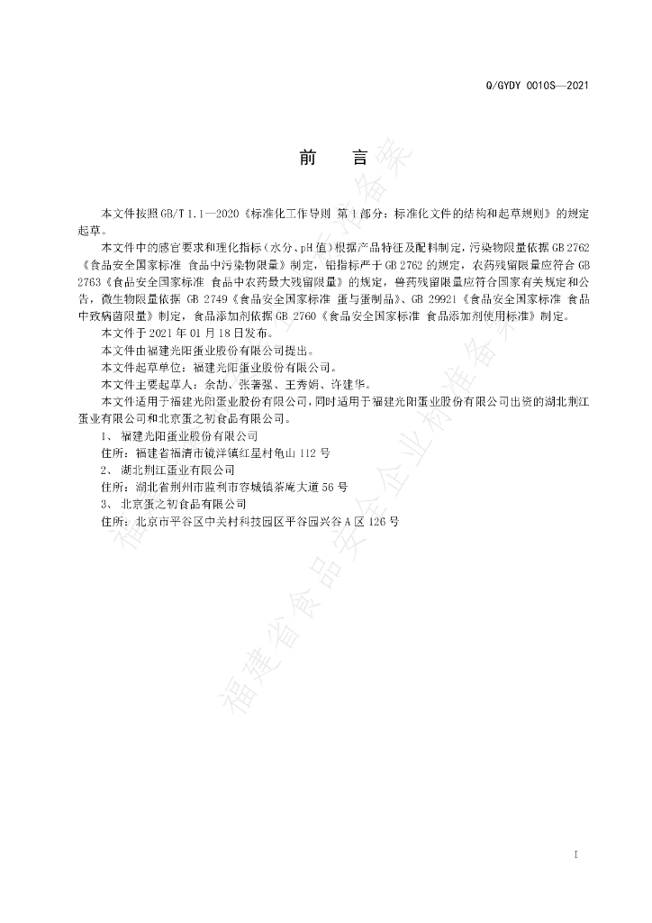 Q/GYDY 0010S-2021 标准预览