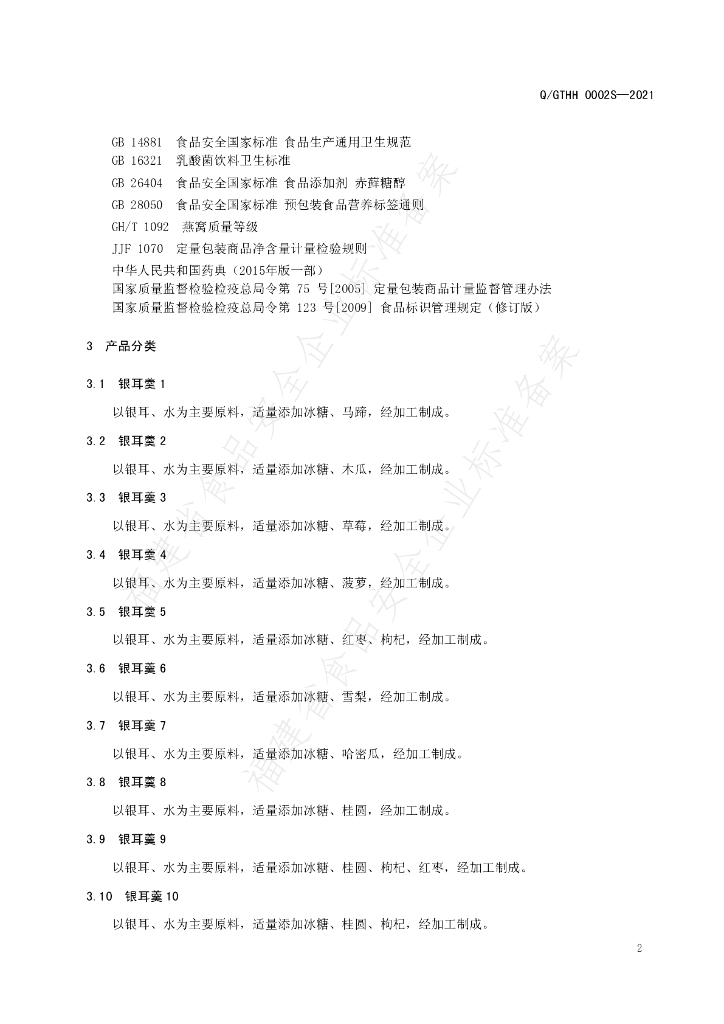 Q/GTHH 0002S-2021 标准预览