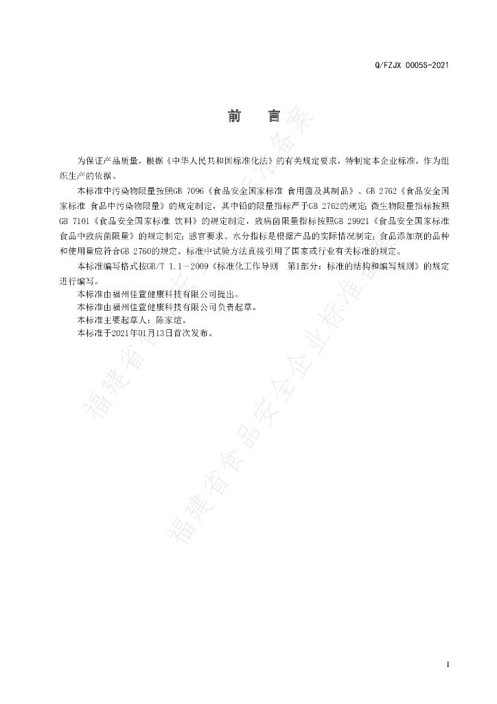 Q/FZJX 0005S-2021 标准预览