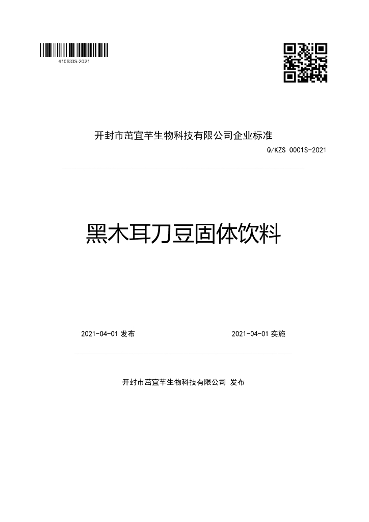Q/KZS 0001S-2021 标准预览