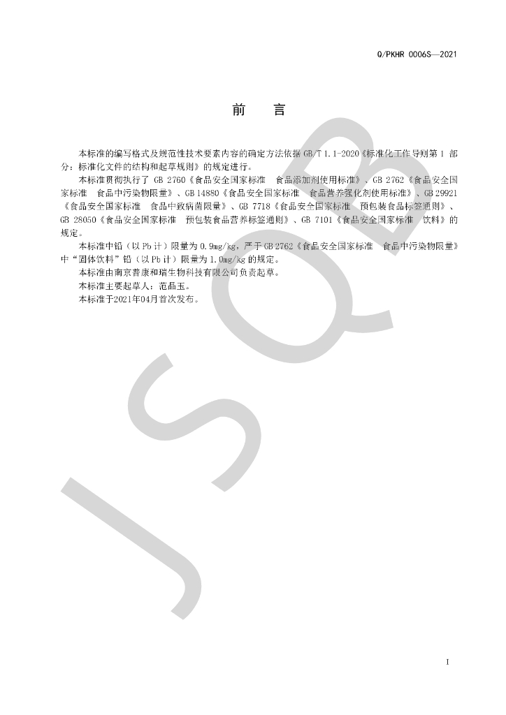 Q/PKHR 0006S-2021 标准预览