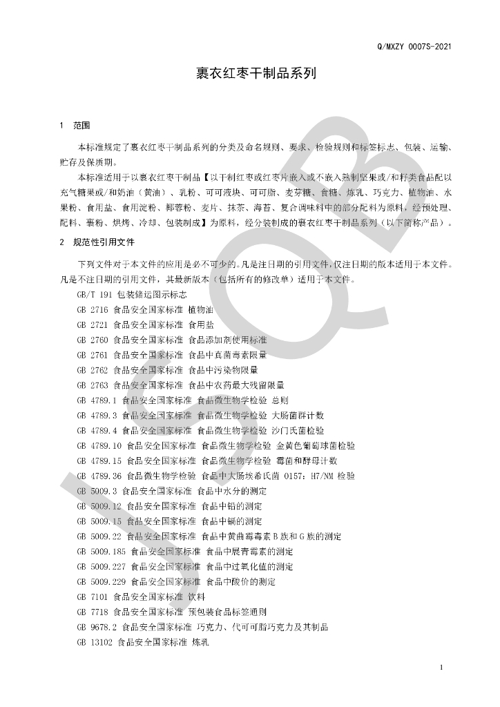 Q/MXZY 0007S-2021 标准预览