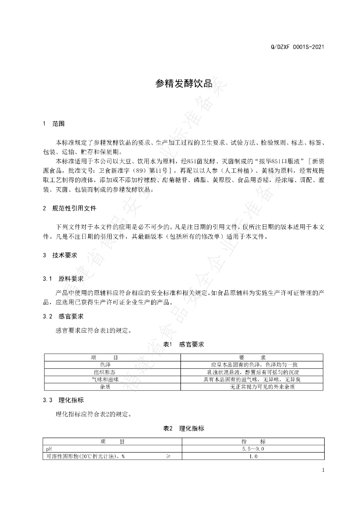 Q/FZJX 0001S-2021 标准预览