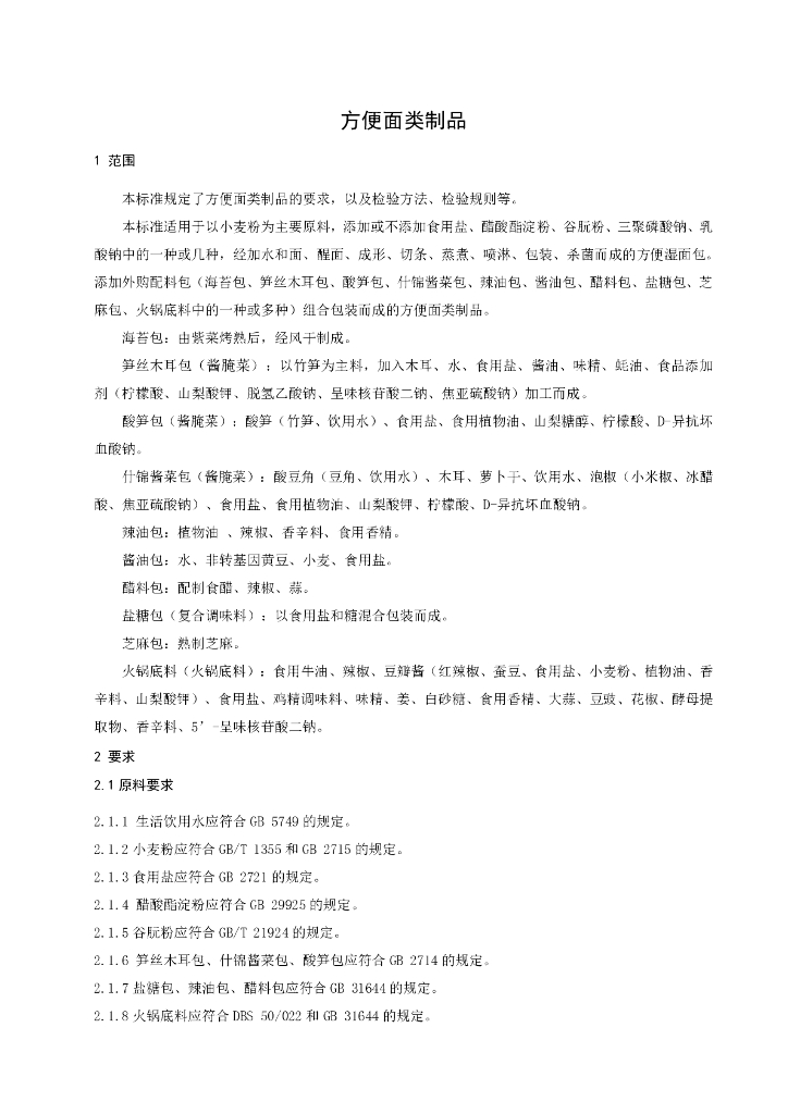 Q/HYYY 0002S-2021 标准预览