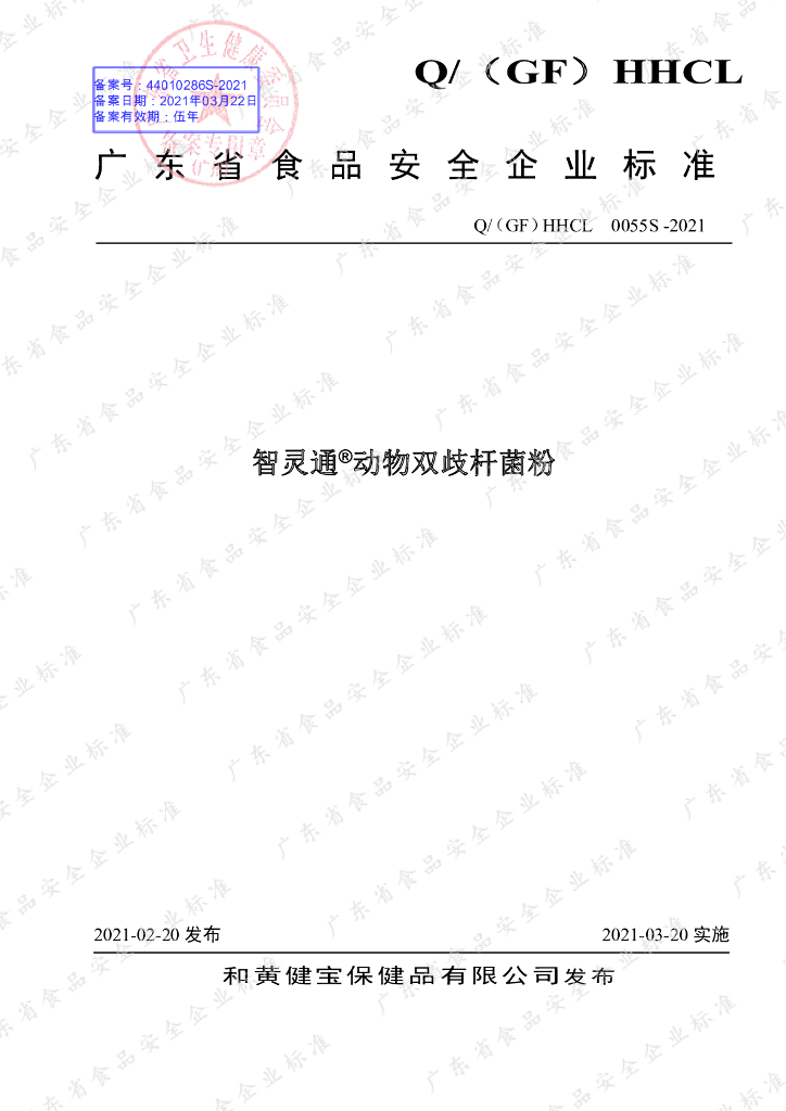 Q/（GF）HHCL 0055S-2021 标准预览