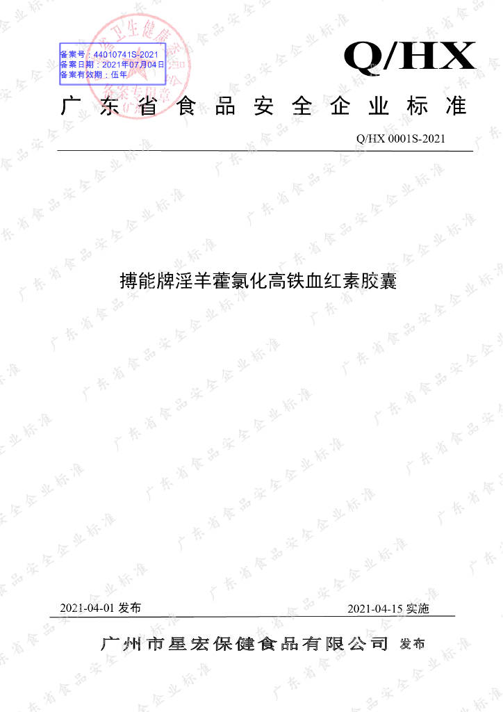 Q/HX 0001S-2021 标准预览