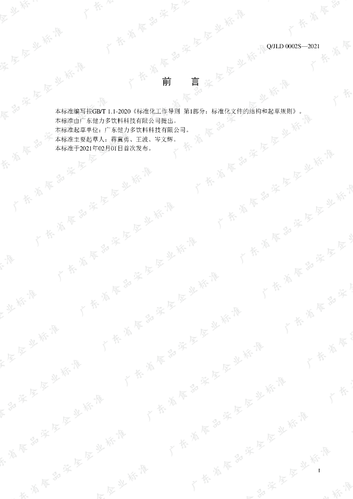Q/JLD 0002S-2021 标准预览