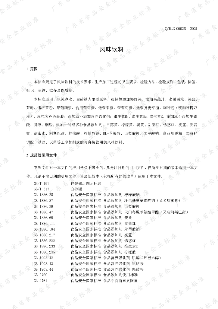 Q/JLD 0002S-2021 标准预览