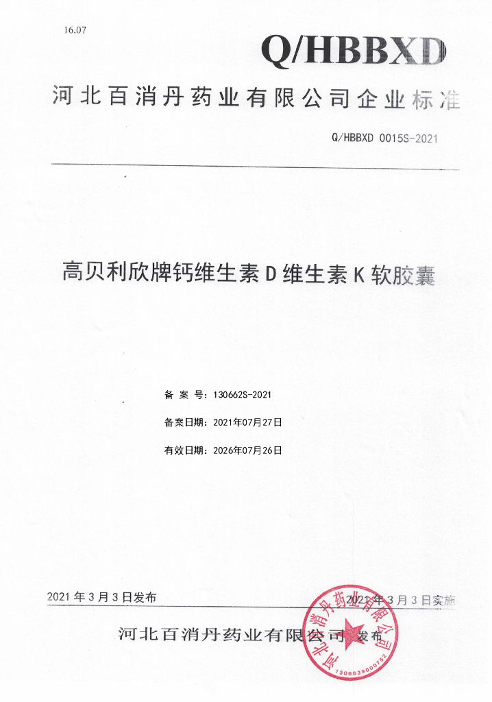 Q/HBBXD 0015S-2021 标准预览