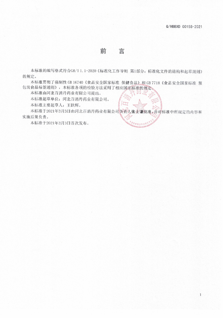 Q/HBBXD 0015S-2021 标准预览