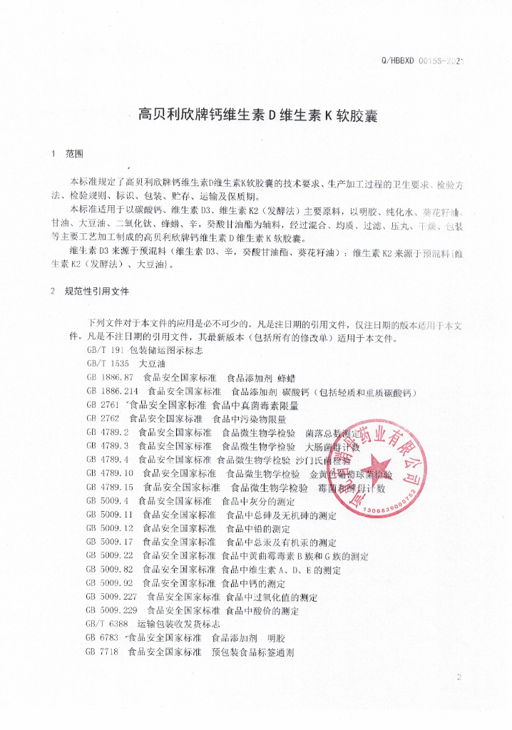 Q/HBBXD 0015S-2021 标准预览
