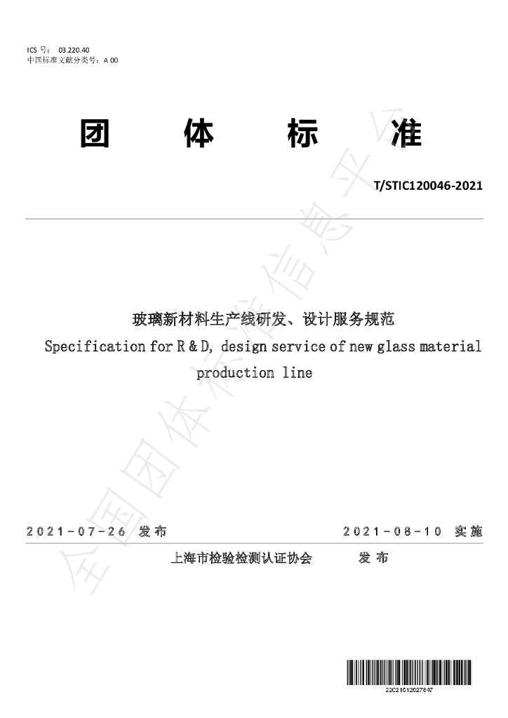 T/STIC 120046-2021 标准预览