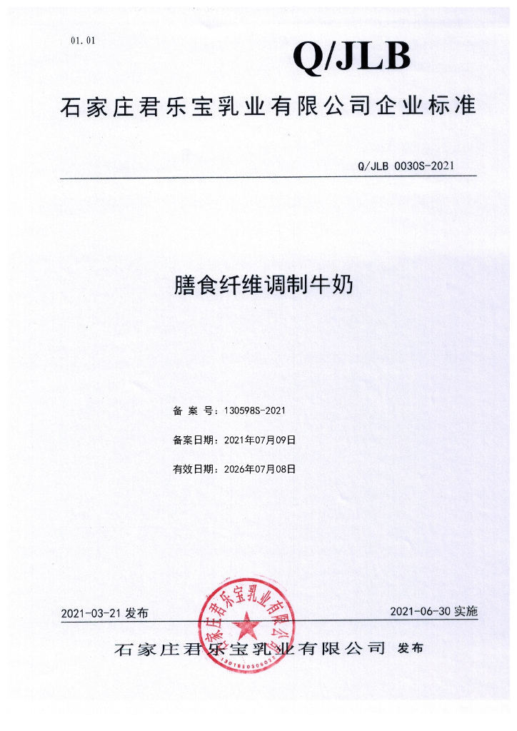 Q/JLB 0030S-2021 标准预览