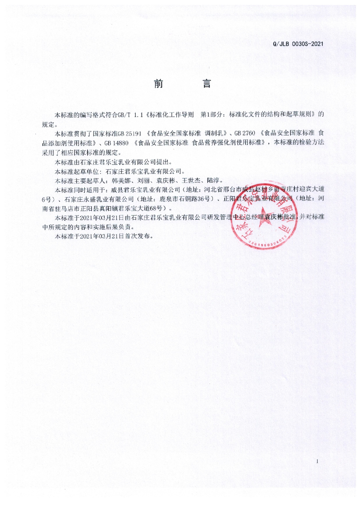 Q/JLB 0030S-2021 标准预览