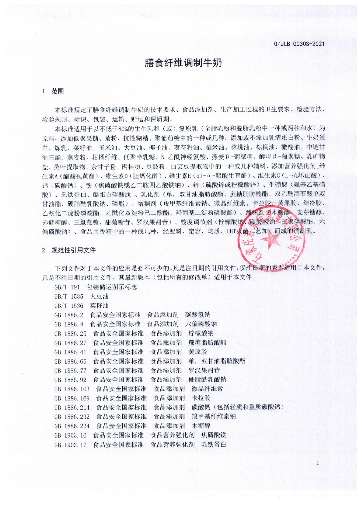 Q/JLB 0030S-2021 标准预览