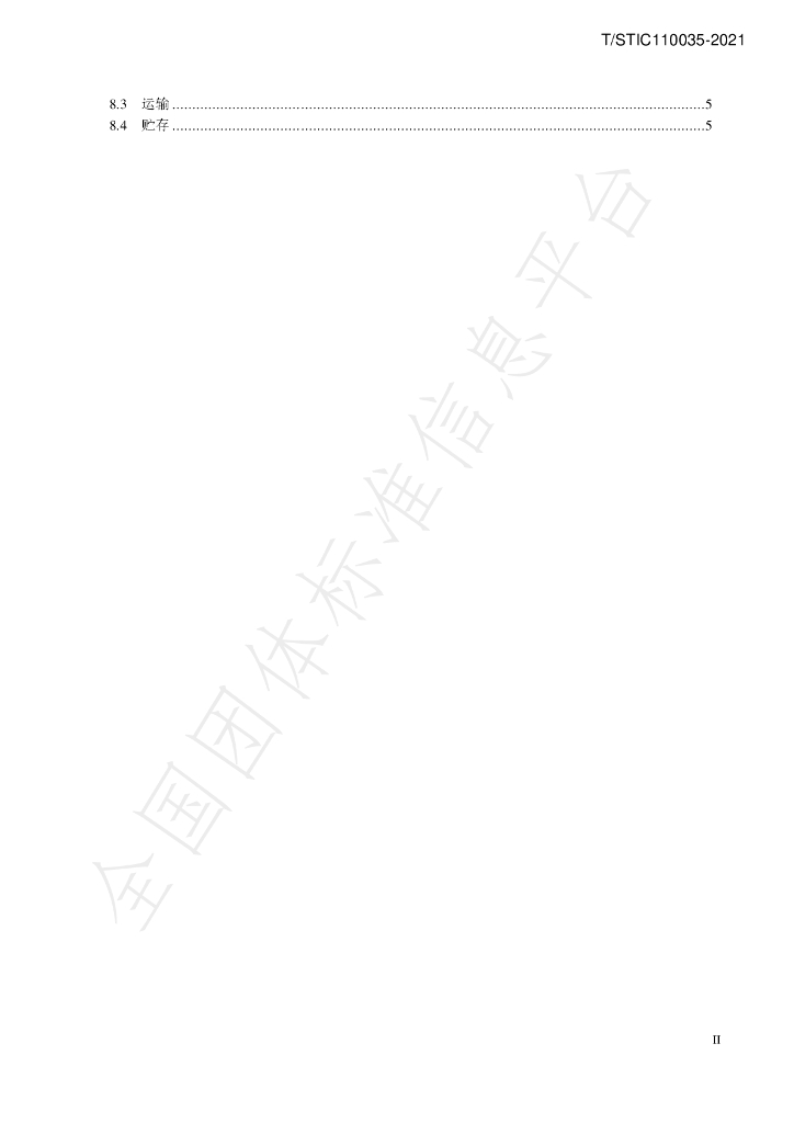 T/STIC 110035-2021 标准预览