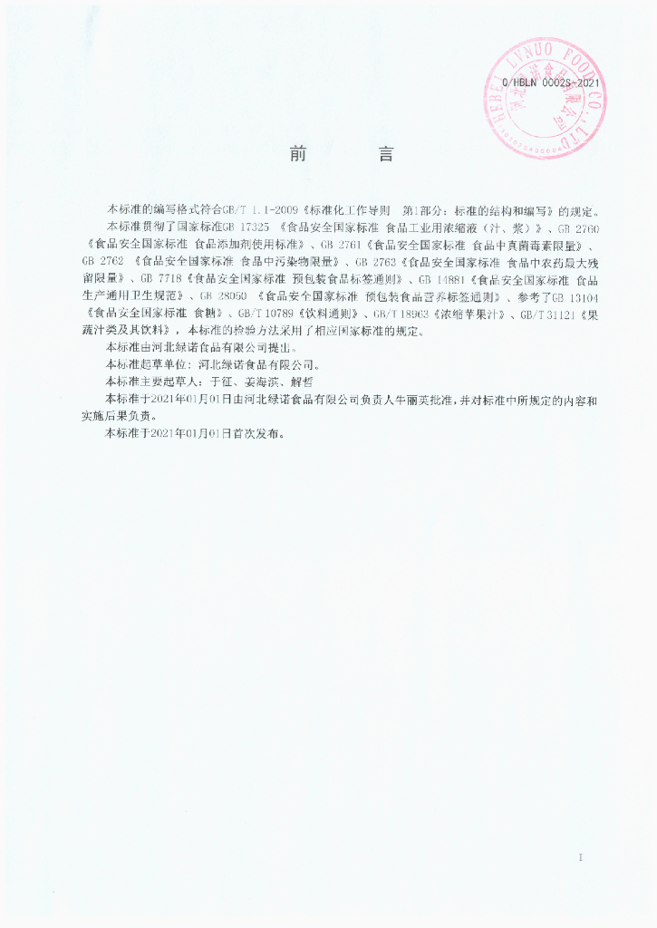 Q/HBLN 0002S-2021 标准预览