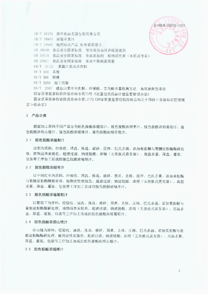 Q/HBLN 0002S-2021 标准预览