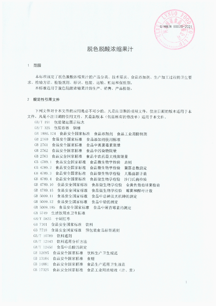 Q/HBLN 0002S-2021 标准预览