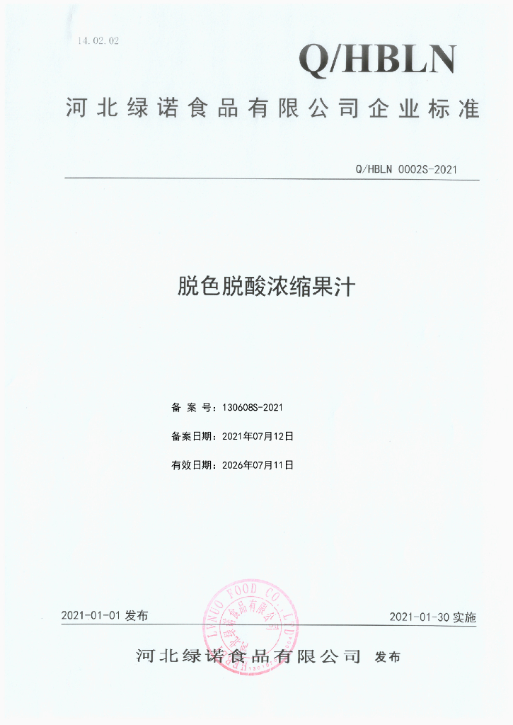 Q/HBLN 0002S-2021 标准预览