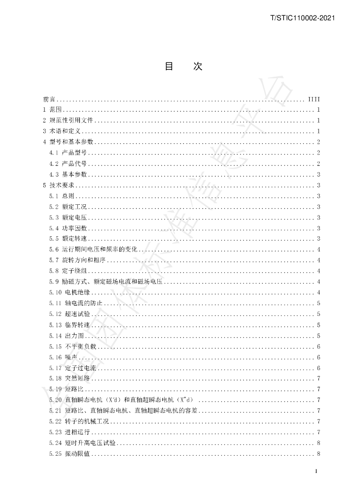 T/STIC 110002-2021 标准预览