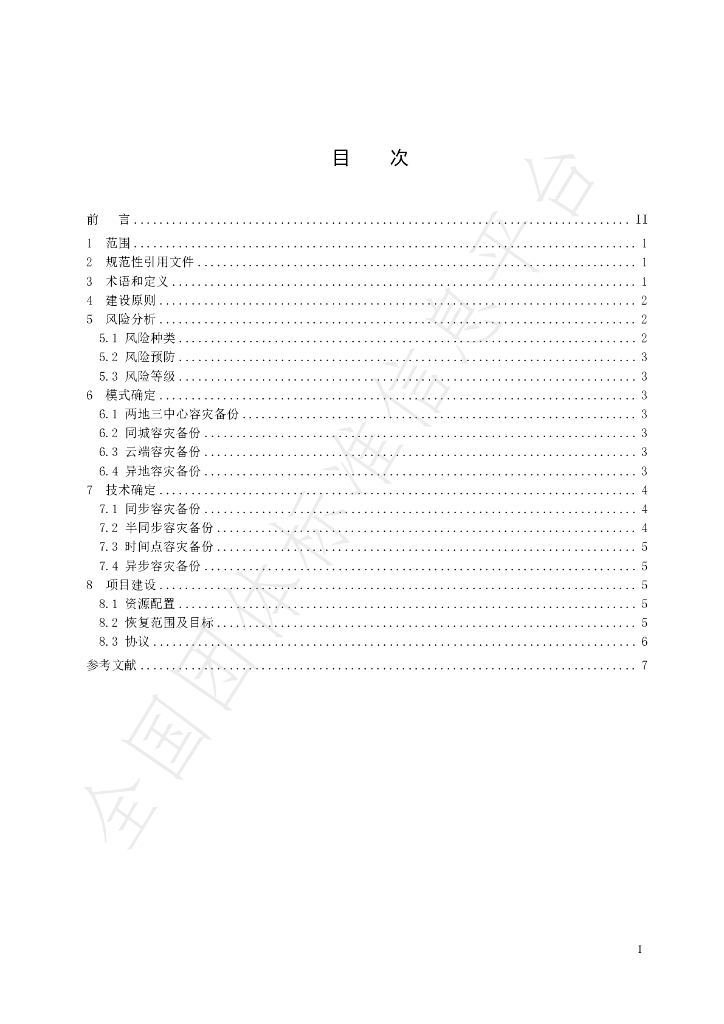 T/GZBD 10-2022 标准预览