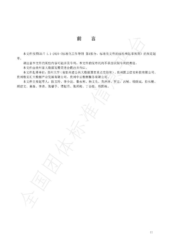 T/GZBD 9-2022 标准预览
