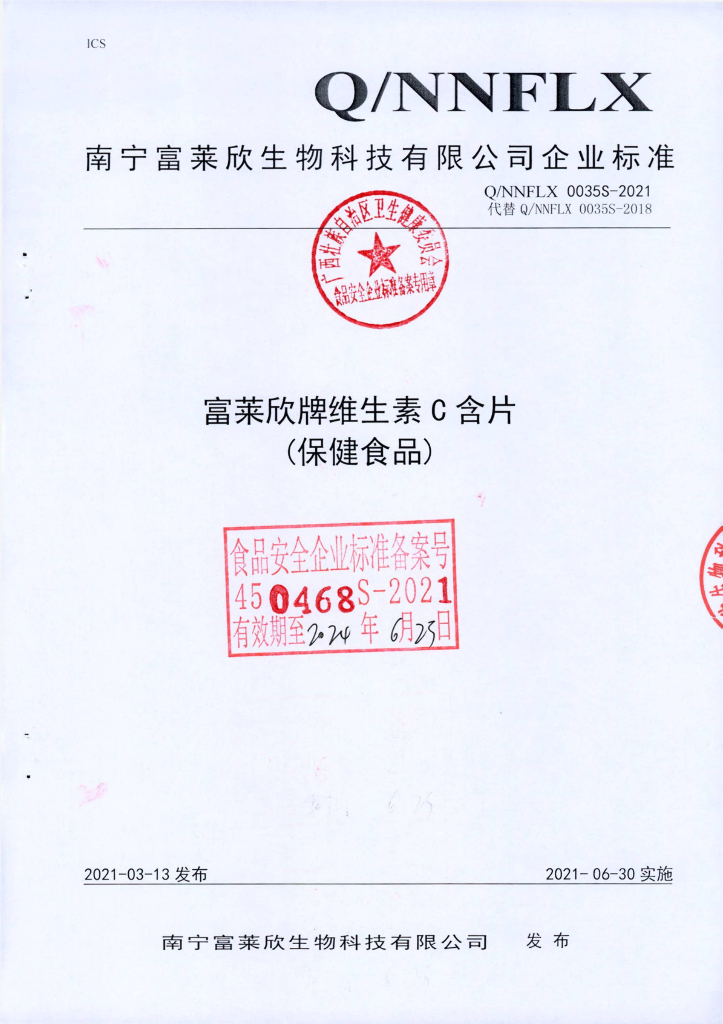 Q/NNFLX 0035S-2021 标准预览