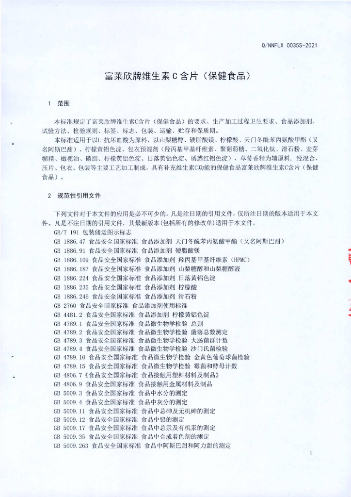 Q/NNFLX 0035S-2021 标准预览