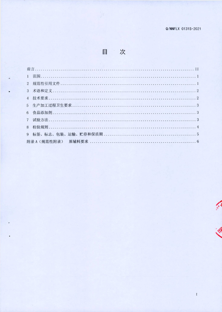 Q/NNFLX 0131S-2021 标准预览
