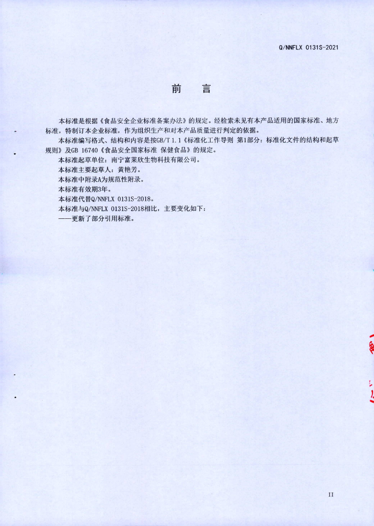 Q/NNFLX 0131S-2021 标准预览