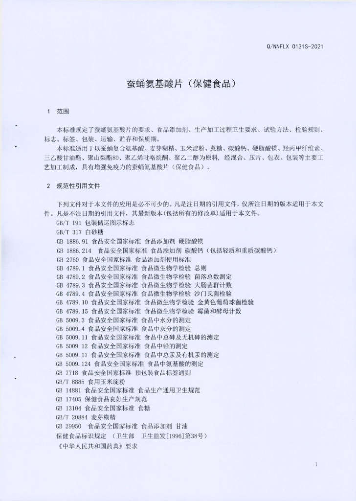 Q/NNFLX 0131S-2021 标准预览