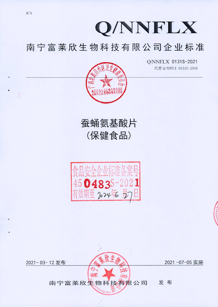 Q/NNFLX 0131S-2021 标准预览