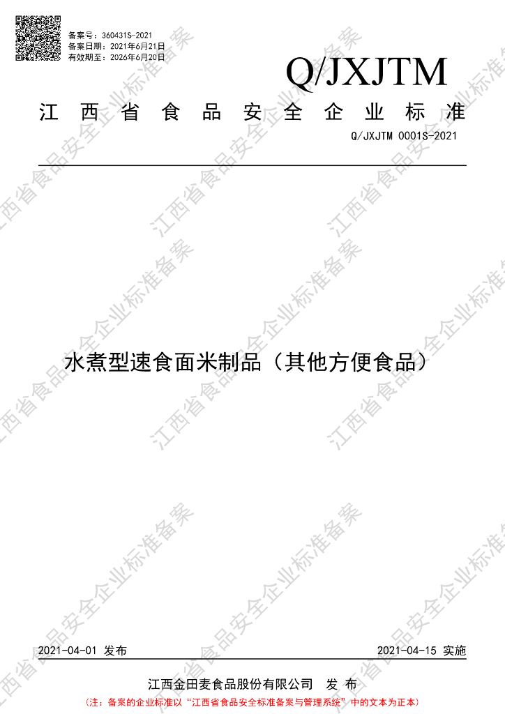 Q/JXJTM 0001S-2021 标准预览