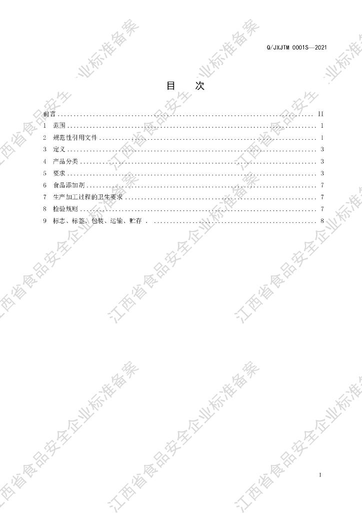 Q/JXJTM 0001S-2021 标准预览