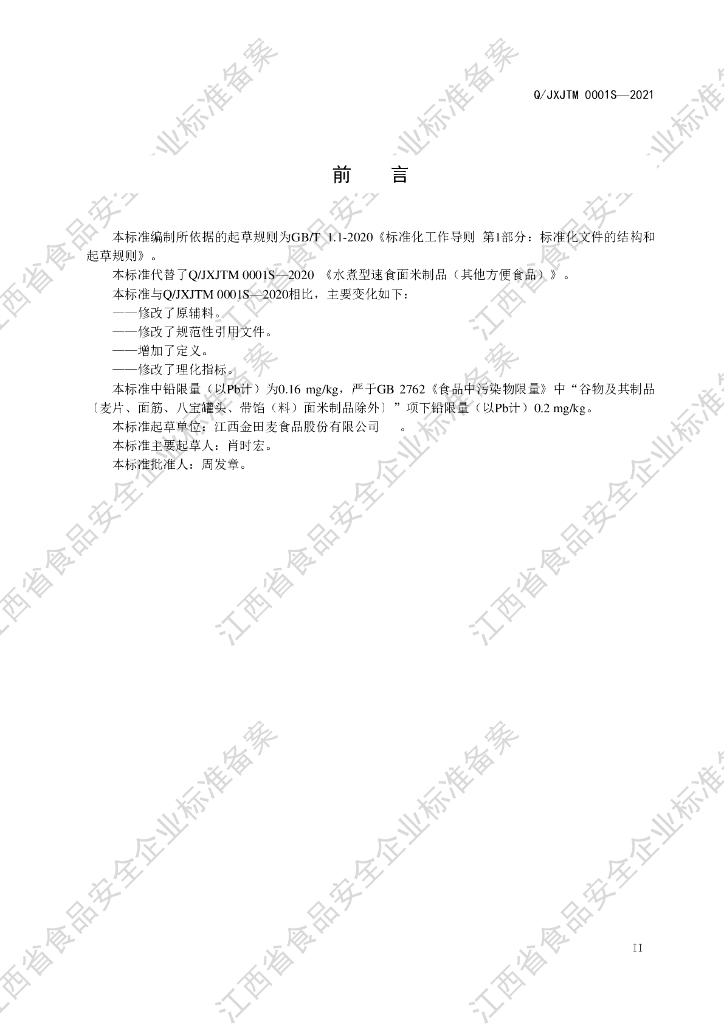 Q/JXJTM 0001S-2021 标准预览