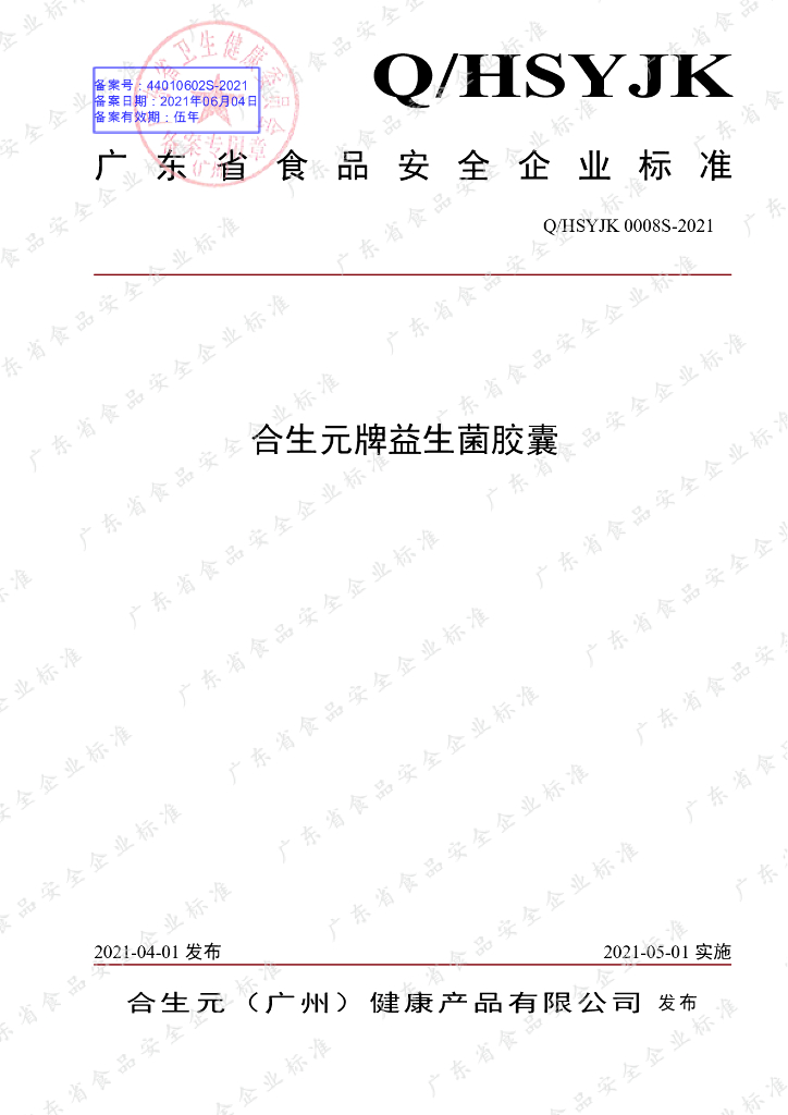 Q/HSYJK 0008S-2021 标准预览