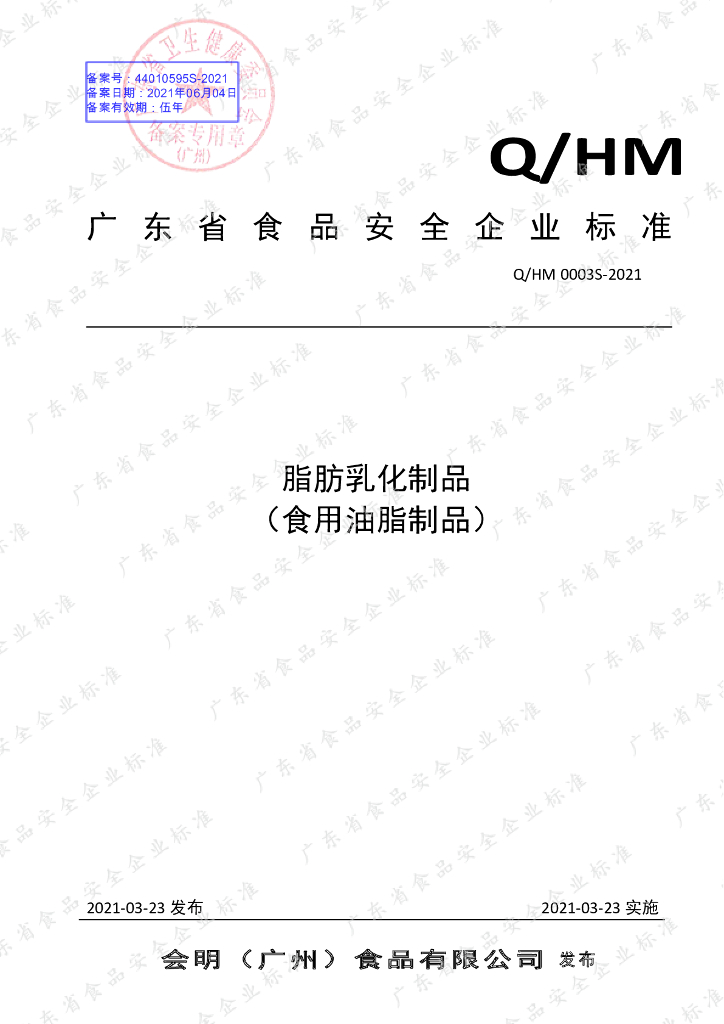Q/HM 0003S-2021 标准预览