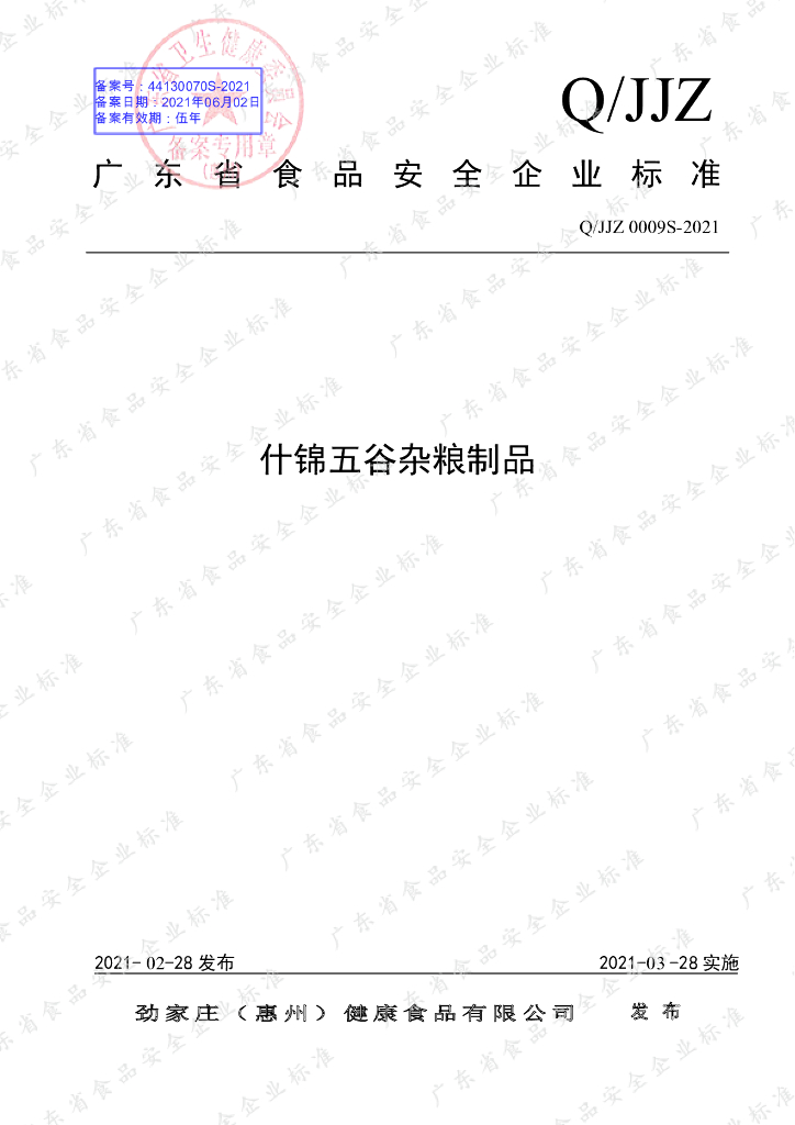 Q/JJZ 0009S-2021 标准预览